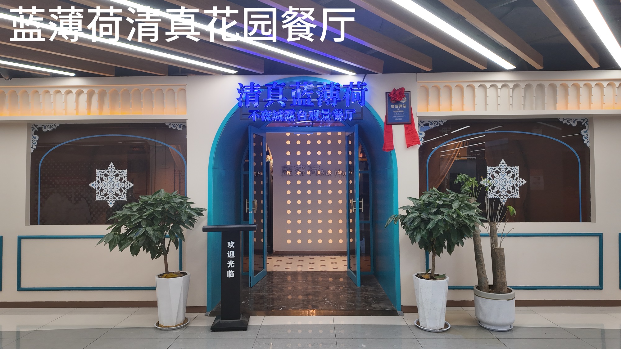 露台夜景座位